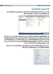 تحميل كتاب التعامل مع قواعد بيانات بلغة ASPNET PDF حسين احمد طالب