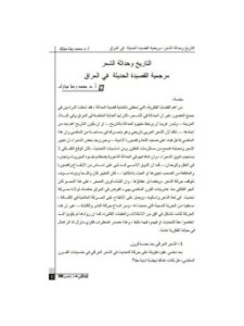 تحميل كتاب التاريخ وحداثة الشعر مرجعية القصيدة الحديثة في العراق لمحمد رضا مبارك PDF