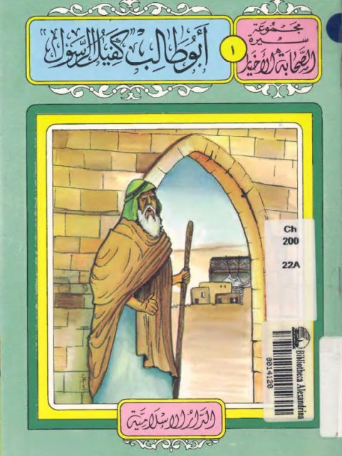 تحميل كتاب أبو طالب كفيل الرسول PDF