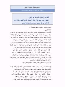 تحميل كتاب الإيمان والرد على أهل البدع PDF عبد الرحمن بن حسن آل الشيخ