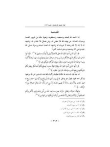 تحميل كتاب القول الأحمد في أحكام حرمة المسجد PDF عبد الله بن معتق السهلي