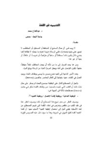 تحميل كتاب التنبيه في اللغة عبد الفتاح محمد PDF عبد الفتاح محمد