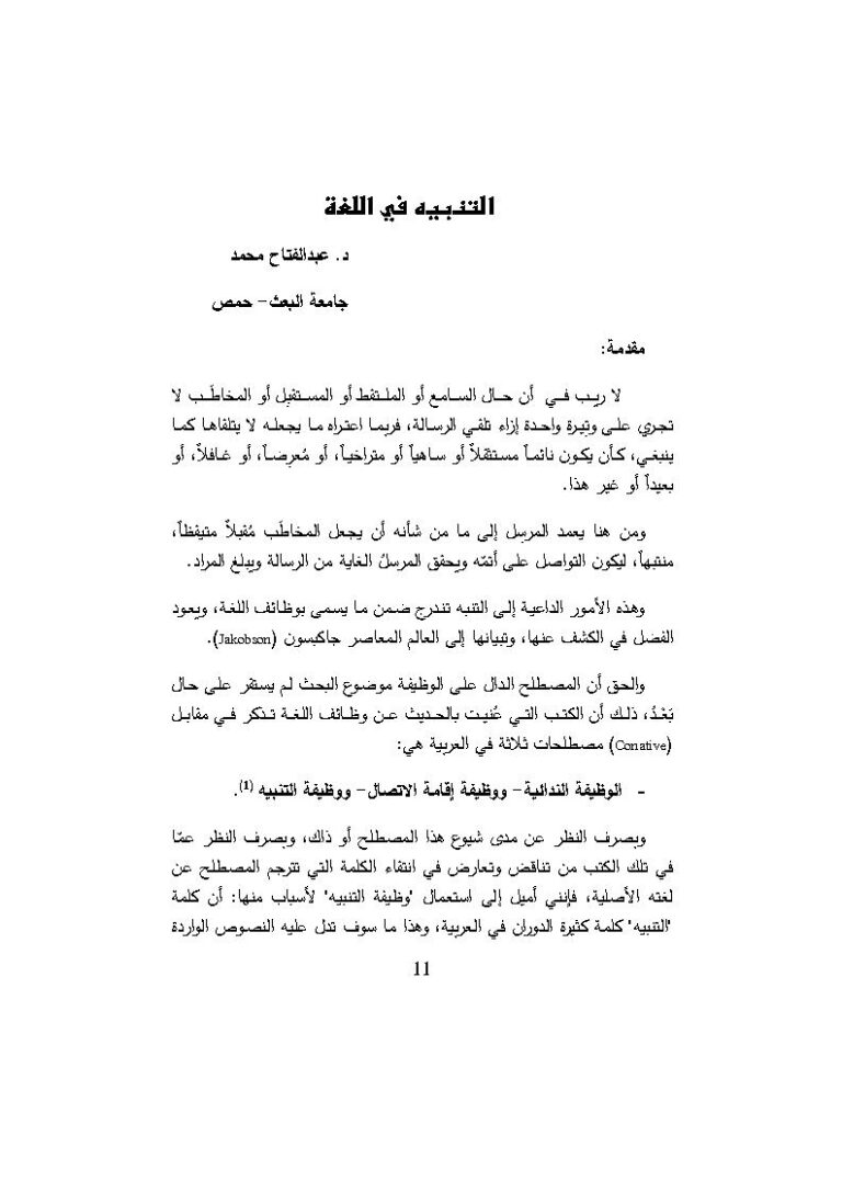 تحميل كتاب التنبيه في اللغة عبد الفتاح محمد PDF عبد الفتاح محمد