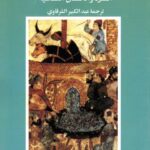 تحميل كتاب السرد والأنساق الثقافية PDF عبد الفتاح كيليطو