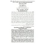 تحميل كتاب المضاربة على العروض دراسة فقهية مقارنة PDF أيمن عبد الحميد البدارين