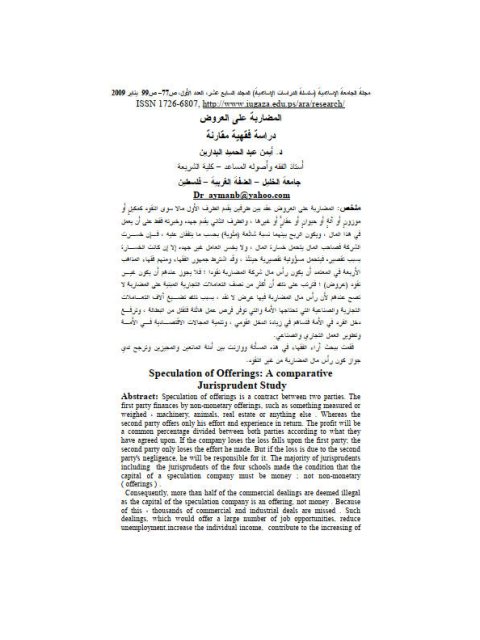 تحميل كتاب المضاربة على العروض دراسة فقهية مقارنة PDF أيمن عبد الحميد البدارين