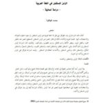 تحميل كتاب الزمن المستقبل في اللغة العربية دراسة لسانية محمد قواقزة PDF