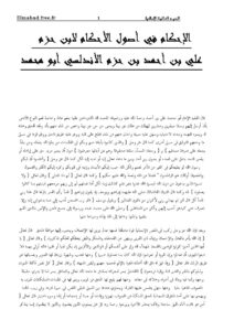 تحميل كتاب الإحكام في أصول الأحكام- النسيم PDF علي بن أحمد بن سعيد بن حزم الأندلسي