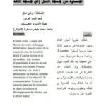 تحميل كتاب القصدية من فلسفة العقل إلي فلسفة اللغة ل وشن دلال PDF وشن دلال