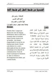 تحميل كتاب القصدية من فلسفة العقل إلي فلسفة اللغة ل وشن دلال PDF وشن دلال