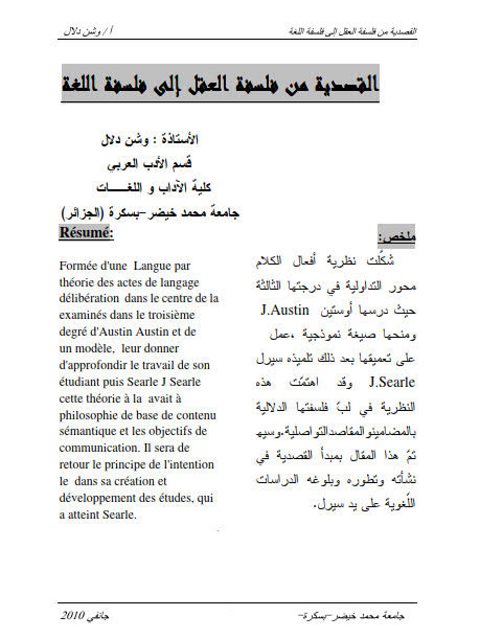 تحميل كتاب القصدية من فلسفة العقل إلي فلسفة اللغة ل وشن دلال PDF وشن دلال