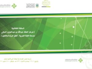 تحميل كتاب الحلقة النقاشية آفاق الريادة والتميز PDF باحثون