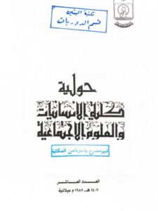تحميل كتاب المثلثات اللغوية متونها ومنظوماتها من القرن الثامن إلى القرن الثالث عشر الهجري PDF جلال شوقي
