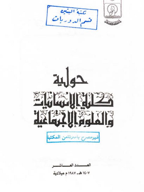 تحميل كتاب المثلثات اللغوية متونها ومنظوماتها من القرن الثامن إلى القرن الثالث عشر الهجري PDF جلال شوقي