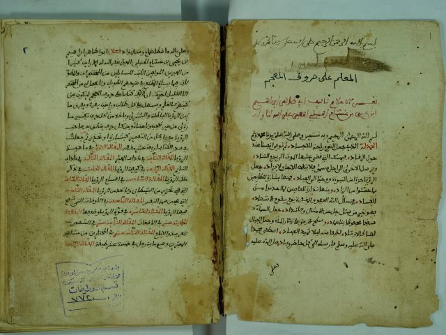 تحميل كتاب المعلم علي حروف المعجم PDF ابو طاهر ابراهيم بن يحي بن غنام الحنبلي المعير