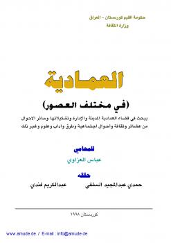 تحميل كتاب العمادية – في مختلف العصور PDF المحامى عباس العزاوي
