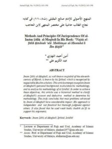 تحميل كتاب المنهج الأصولي للإمام صالح المقبلي في كتابه نجاح الطالب حاشية على مختصر المنتهي لابن الحاجب PDF أمين أحمد النهاري