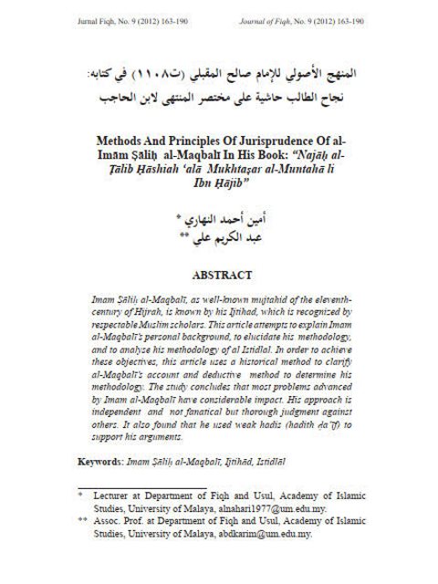 تحميل كتاب المنهج الأصولي للإمام صالح المقبلي في كتابه نجاح الطالب حاشية على مختصر المنتهي لابن الحاجب PDF أمين أحمد النهاري