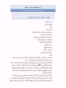 تحميل كتاب الإسلام والآخر الحوار هو الحل ل حمدي شفيق PDF حمدي شفيق