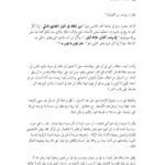 تحميل كتاب التعددية والتنوع في زمن التوحيد الموهوم : رؤية مستقبلية (مقالة) ليوسف بن الغياثية PDF يوسف بن الغياثية