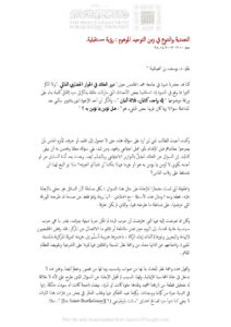 تحميل كتاب التعددية والتنوع في زمن التوحيد الموهوم : رؤية مستقبلية (مقالة) ليوسف بن الغياثية PDF يوسف بن الغياثية