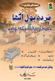 تحميل كتاب Murda Bol Utha مردہ بول اٹھا PDF