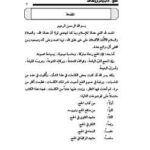 تحميل كتاب الحج آداب وأسرار ومشاهد لابن تيمية PDF ابن تيمية