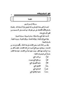 تحميل كتاب الحج آداب وأسرار ومشاهد لابن تيمية PDF ابن تيمية