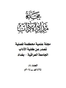 تحميل كتاب الضمير المرفوع المفسر بما بعده دراسة في الأنماط النحوية لعماد علوان حسين PDF