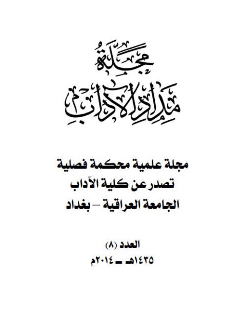 تحميل كتاب الضمير المرفوع المفسر بما بعده دراسة في الأنماط النحوية لعماد علوان حسين PDF