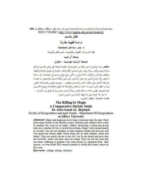 تحميل كتاب القتل بالسحر دراسة فقهية مقارنة PDF جابر إسماعيل الحجاحجة