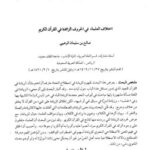 تحميل كتاب التقليد والتجديد في شعر الأمير عبد القادر PDF نذير بوجله