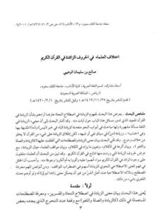 تحميل كتاب التقليد والتجديد في شعر الأمير عبد القادر PDF نذير بوجله