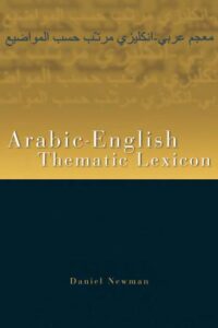 تحميل كتاب الأساس فى الترجمة ل نبيل عبدالله PDF