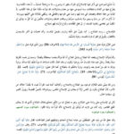 تحميل كتاب الإصلاح في القرآن (مفهومه وميادينه ومسالكه) للشيخ عز الدين رمضاني PDF