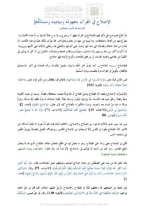 تحميل كتاب الإصلاح في القرآن (مفهومه وميادينه ومسالكه) للشيخ عز الدين رمضاني PDF