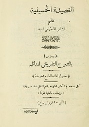 تحميل كتاب القصيدة الحسينية PDF