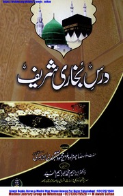 تحميل كتاب Dars E Bukhari Shareef درس بخاری شریف PDF
