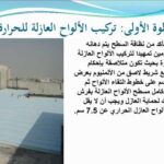 تحميل كتاب العزل المائى و الحرارى PDF