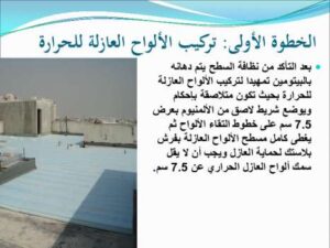 تحميل كتاب العزل المائى و الحرارى PDF