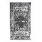 تحميل كتاب BK 622 Mirathul Ashakhain PDF