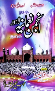 تحميل كتاب Anjuman Nomania Lahore انجمن نعمانیہ Lahore PDF