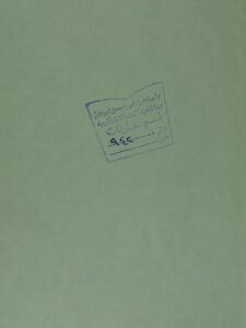 تحميل كتاب الابتهاج في الكلام علي الاسراء و المعراج PDF محمد بن احمد بن علي الغيطي