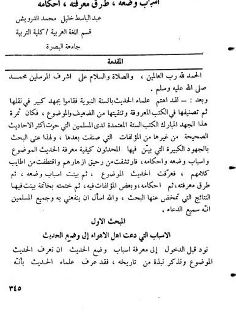 تحميل كتاب الدين والعلم PDF طاهر حمزة