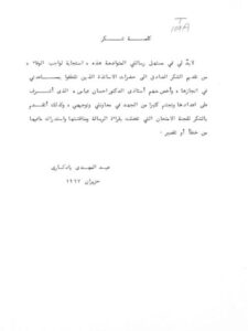 تحميل كتاب آل طاهر والحركة الأدبية في العصر العباسي لعبد المهدي بادكاري PDF