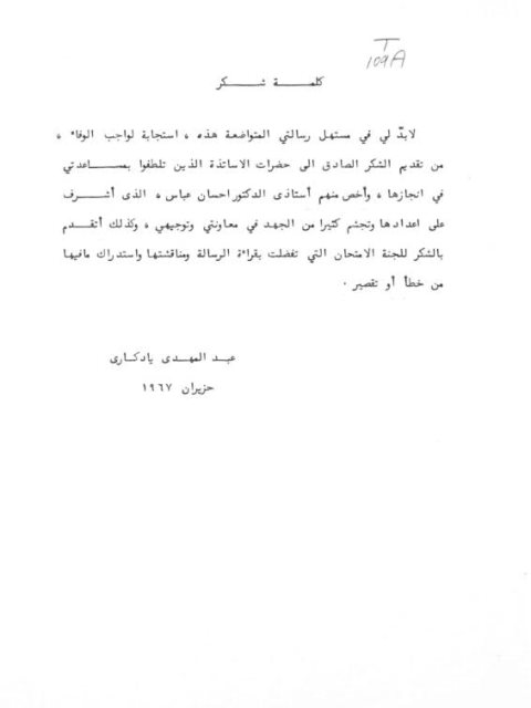 تحميل كتاب آل طاهر والحركة الأدبية في العصر العباسي لعبد المهدي بادكاري PDF