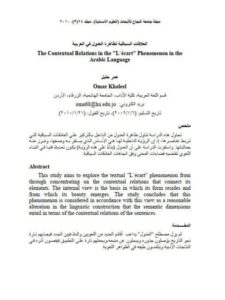 تحميل كتاب العلاقات السياقية لظاهرة العدول في العربية لعمر خليل PDF