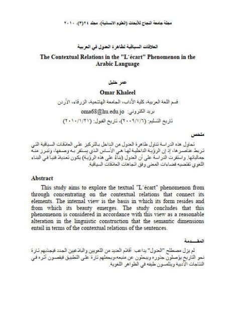 تحميل كتاب العلاقات السياقية لظاهرة العدول في العربية لعمر خليل PDF
