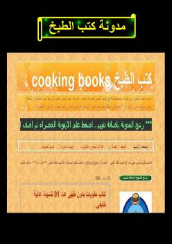 تحميل كتاب الأطباق التقليدية لسميرة الجزائرية PDF سميرة الجزائرية