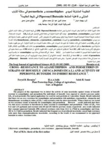 تحميل كتاب المقاومة المشتركة لمبيدي azamethiphos و permethrin في سلالة للذباب المنزلي وفعالية المنشط Piperonyl Butoxide في تثبيط المقاومة لحسام صالح صالح سمير فريال هرمز PDF